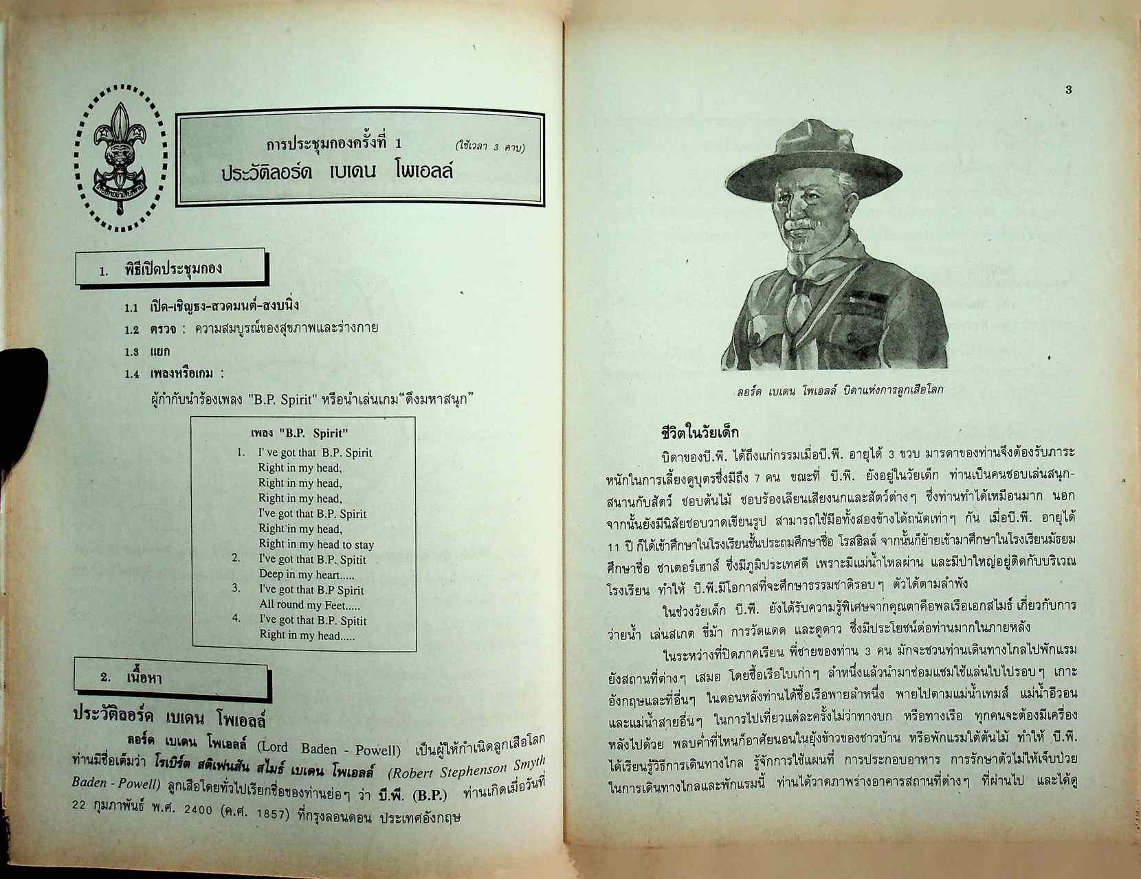 กิจกรรม ลูกเสือ-เนตรนารี สามัญ : ตรี-โท ชั้นประถมศึกษาปีที่ 5