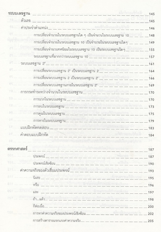 คณิตศาสตร์ทั่วไป