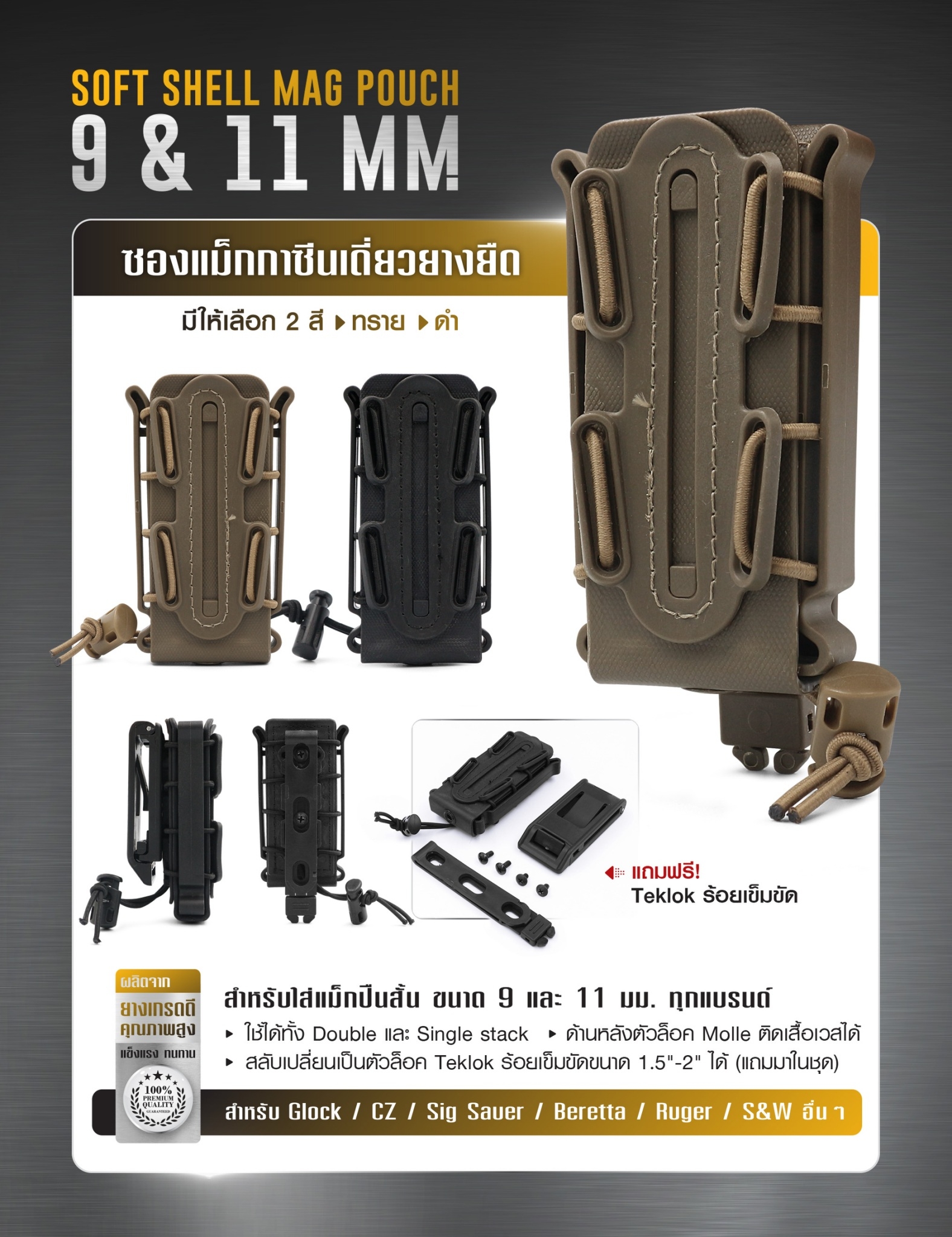 🇹🇭 875 ไทยแลนด์ แทคติคอล แม็กยางยืด Soft Shell Mag Pouch 9 mm.