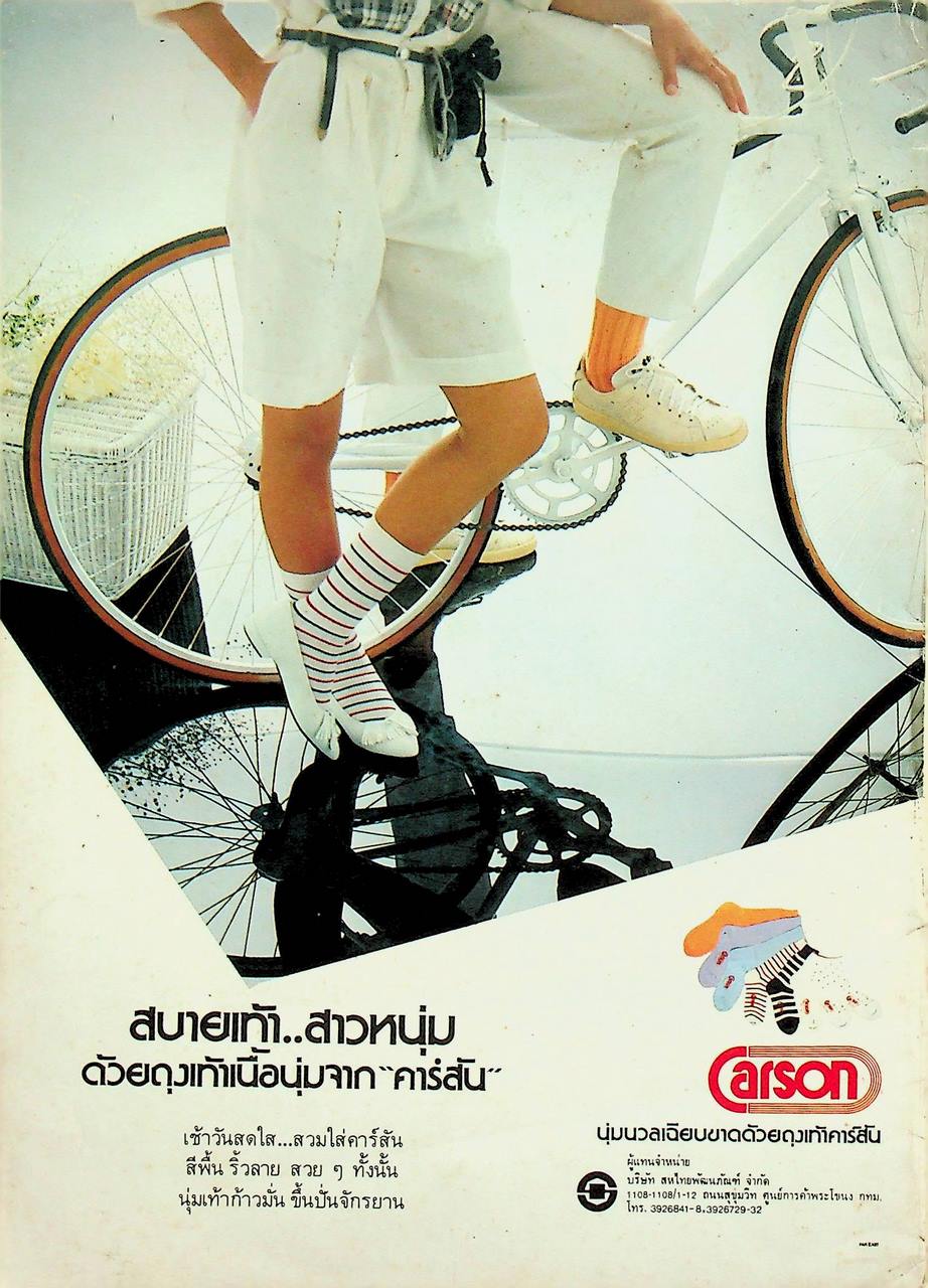 เพื่อนเรียน ม.6 ฉบับที่ 5 พฤศจิกายน 2526