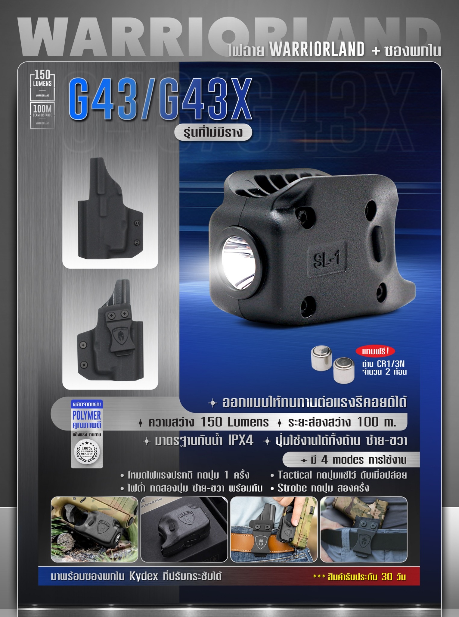 🇹🇭 1078 ไทยแลนด์ แทคติคอล ไฟฉาย Warriorland SL-1 + ซองพกใน Kydex G43/G43X ( เฉพาะรุ่นที่ไม่มีราง )