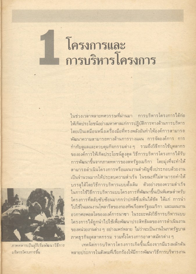 บริหารโครงการ PROJECT MANAGEMENT