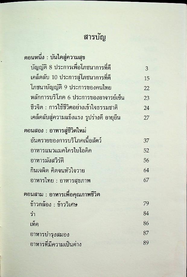 อาหาร กับ สุขภาพ