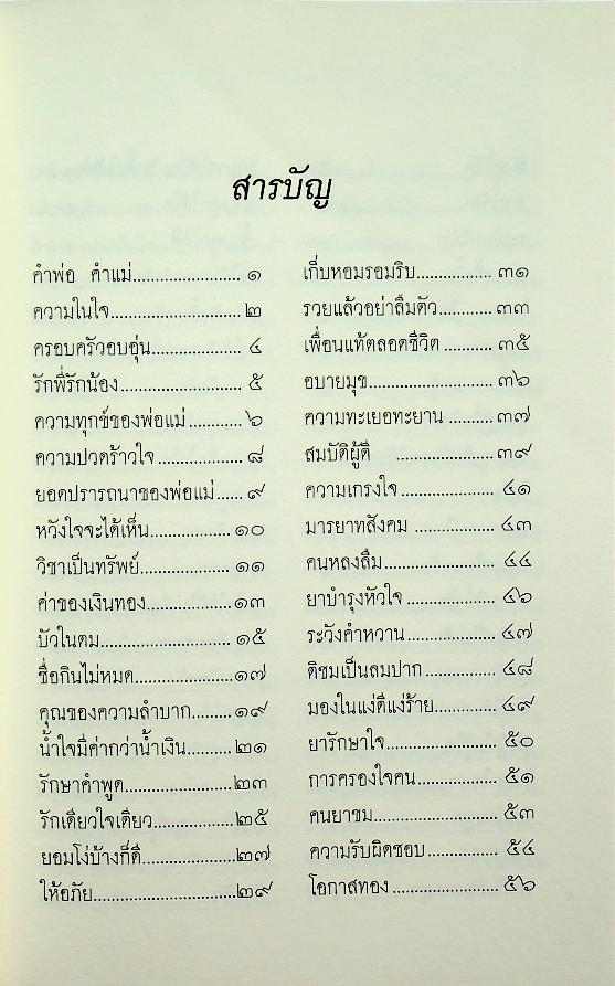 คำพ่อ คำแม่