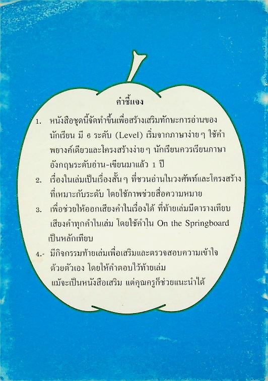 หนังสืออ่านเพิ่มเติมภาษาอังกฤษ ชั้นประถมศึกษาปีที่ 6 TOM, THE HERO