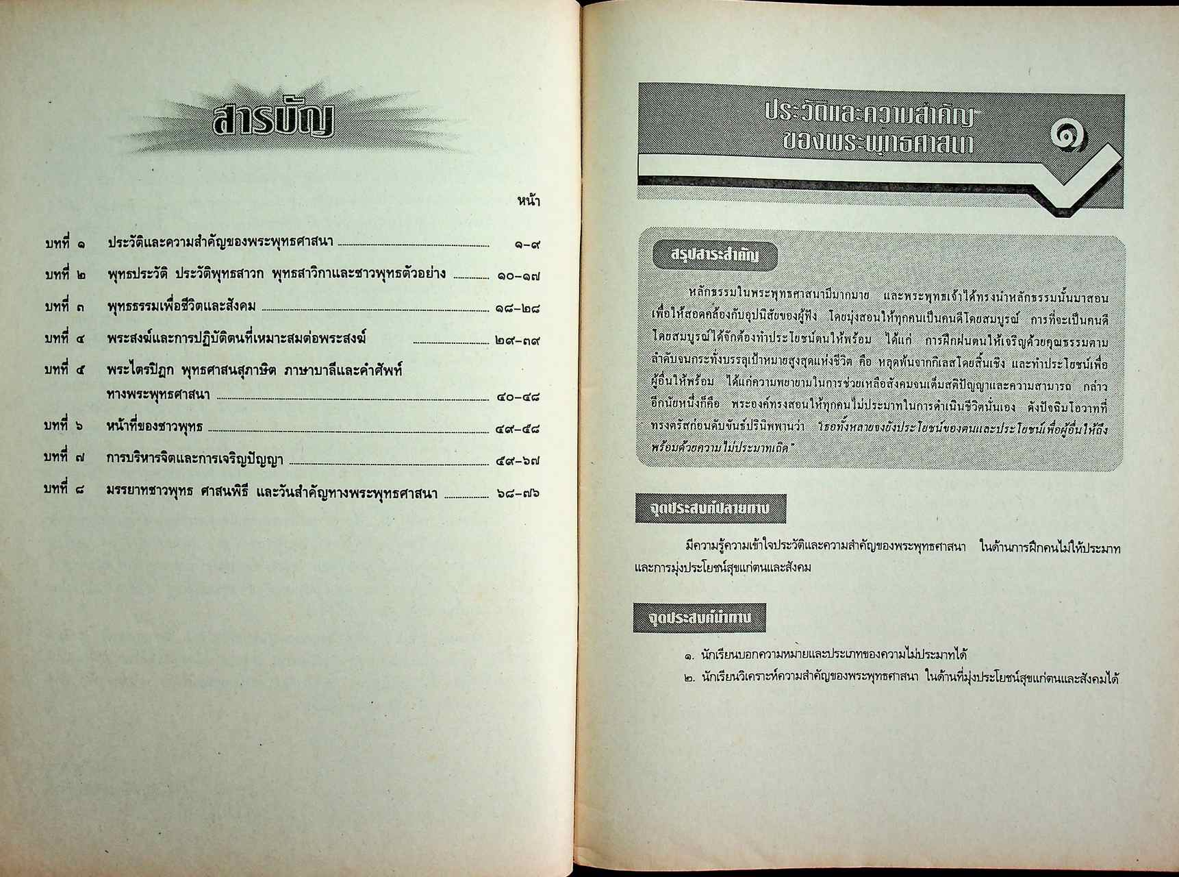 คู่มือครูสังคมศึกษา รายวิชา ส ๐๔๑๓ พระพุทธศาสนา ชั้นมัธยมศึกษาปีที่ ๖ (ม.๖)