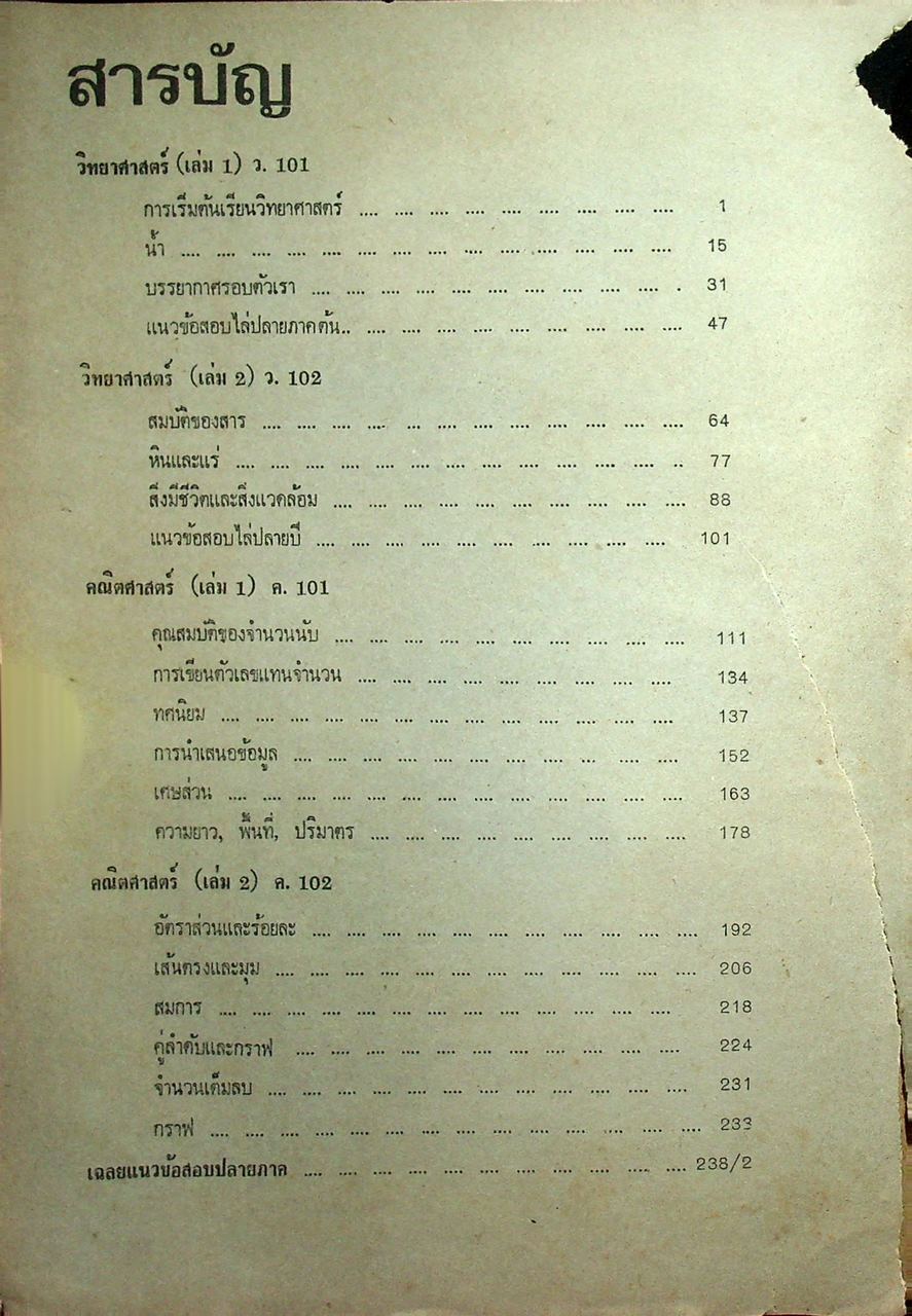 คู่มือ เตรียมสอบ ม.1 (พ.ศ.2522)
