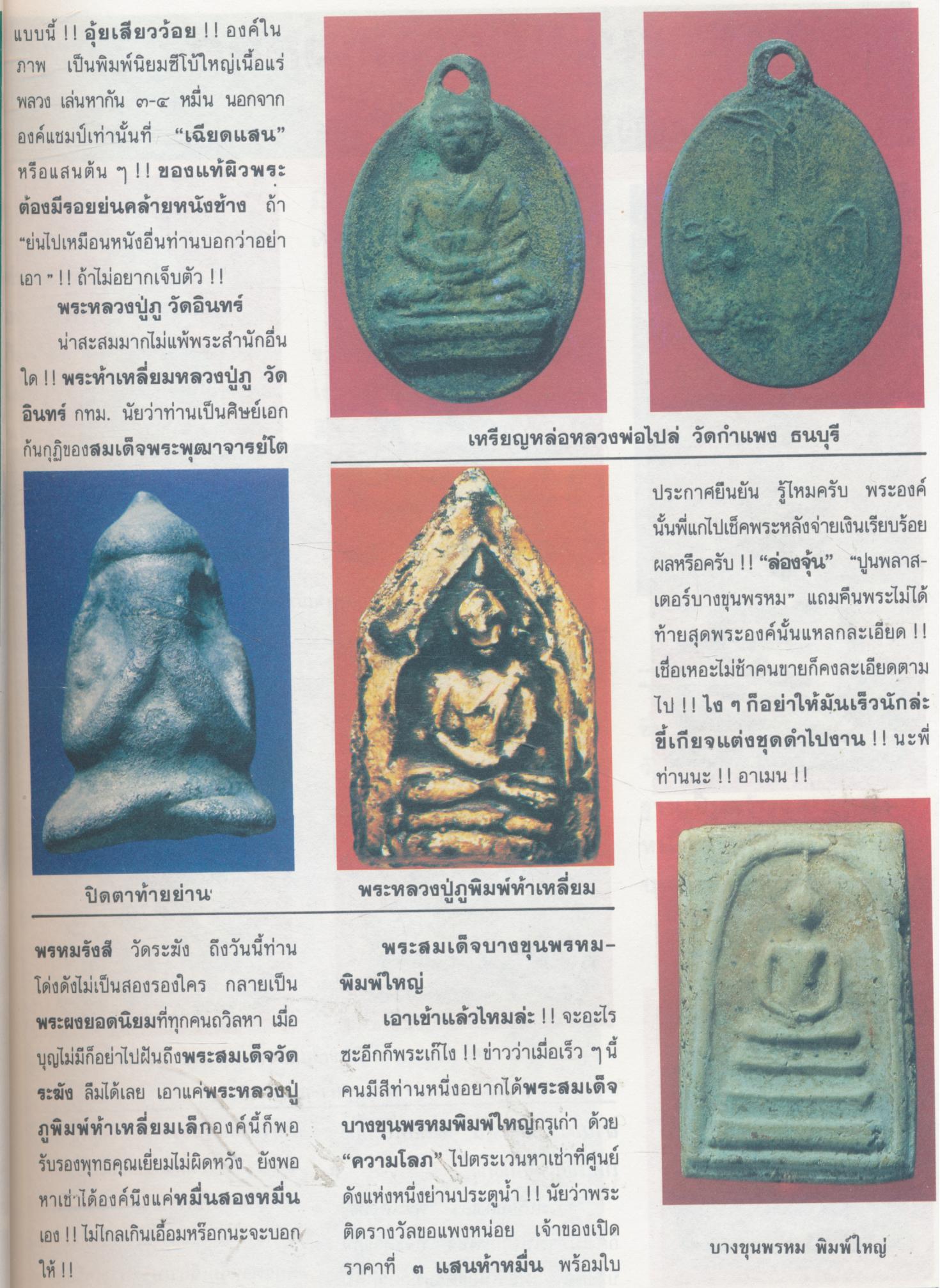 นิตยสาร "ฟิล์มบันเทิง" ฉบับ... ยอดพระเกจิ ฉบับรวมเล่ม