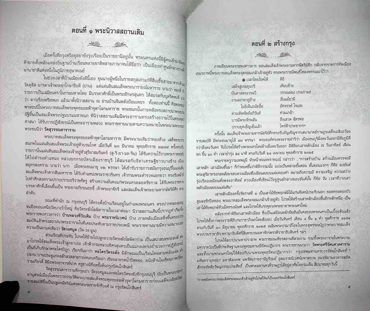 คู่มือบทโทรทัศน์ สารคดีเฉลิมพระเกียรติ เนื่องในโอกาสครบ ๒๐๐ ปี วันสวรรคตของพระบาทสมเด็จพระพุทธยอดฟ้าจุฬาโลกมหาราช และเนื่องในโอกาสครบ ๒๐๐ ปี วันครองราชญ์ ของพระบาทสมเด็จพระพุทธเลิศหล้านภาลัย