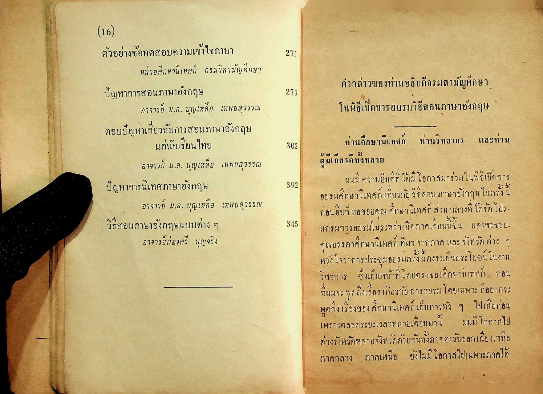 วิธีสอนภาษาอังกฤษ