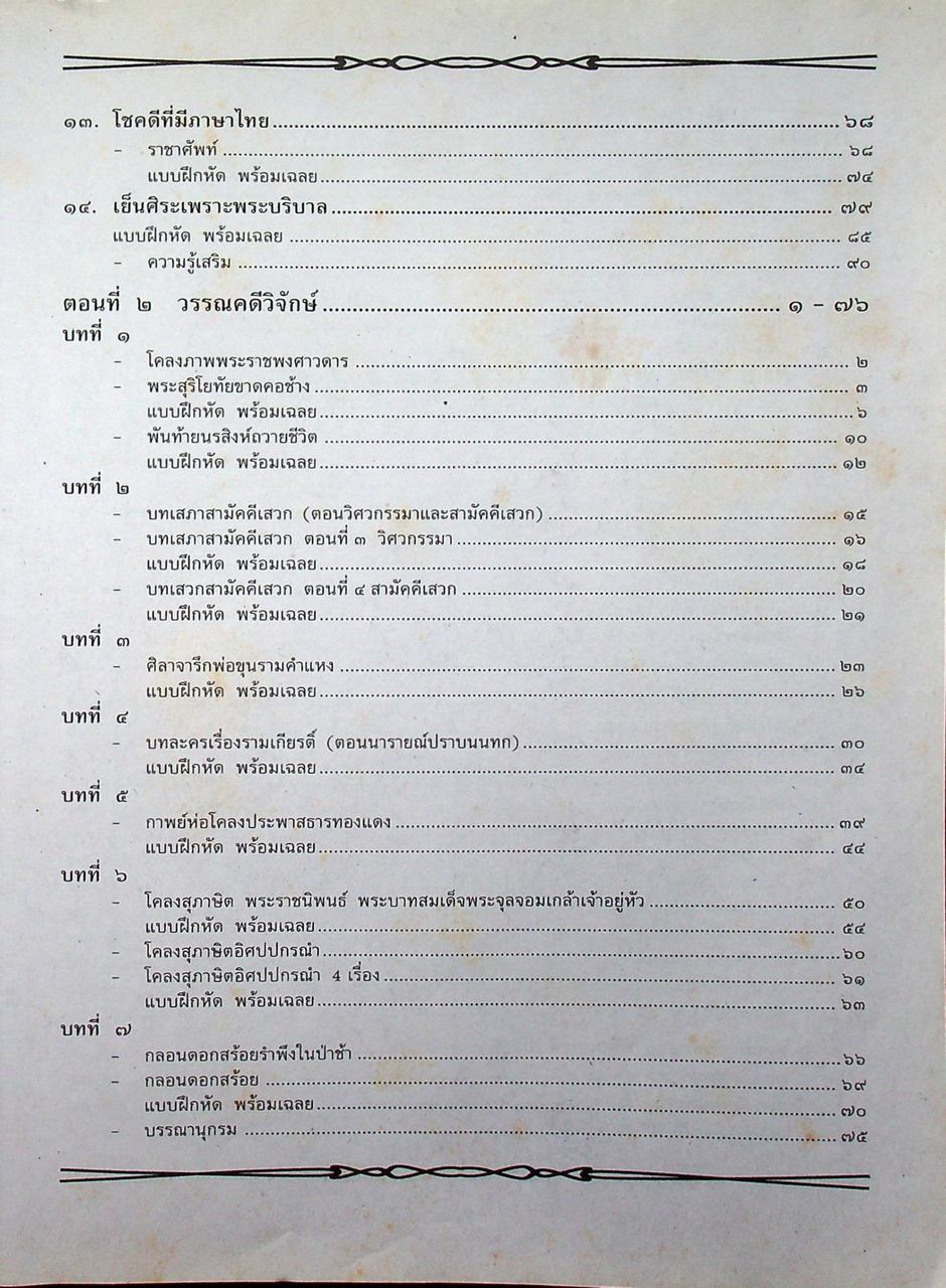 คู่มือ-เตรียมสอบ ภาษาไทย ฉบับรวม ม.๑-๒-๓ กลุ่มสาระการเรียนรู้ภาษาไทย