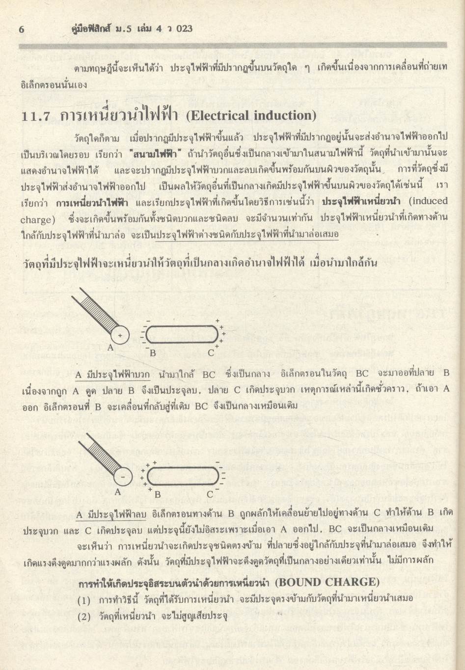 ฟิสิกส์ ม.5 เล่ม 4 ว 023