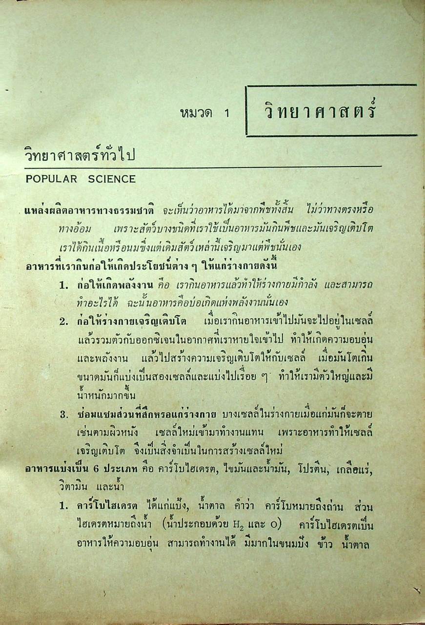 คู่มือ ช่วยสอบ ม.ศ. 2