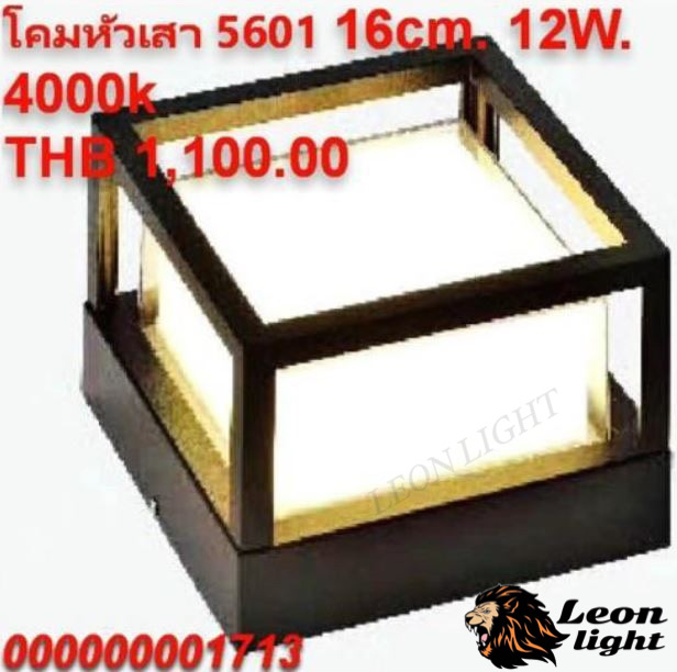 โคมไฟหัวเสา LED G-5601 12W 4000K