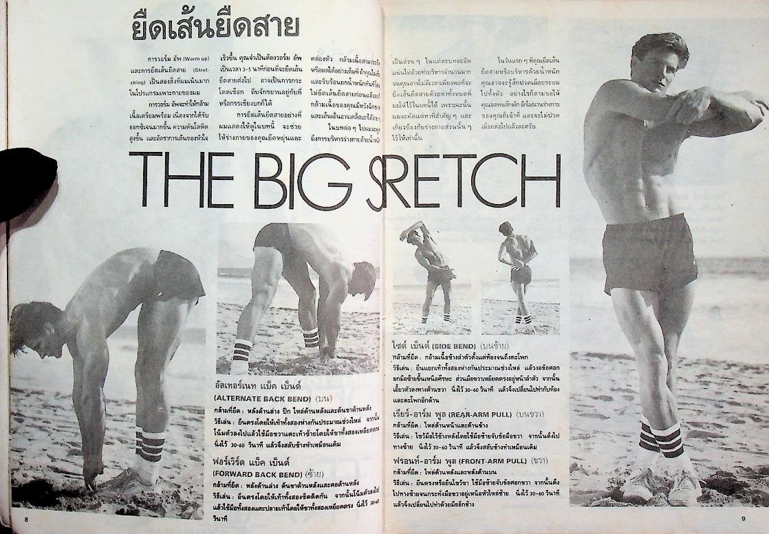 เพาะกายสไตล์นายแบบ