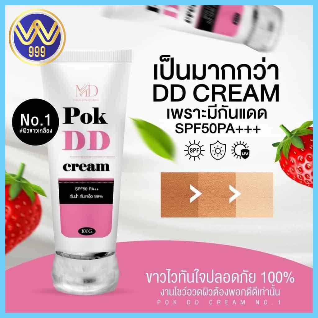 พอกดีดีครีม กันแดดพอกดีเปลี่ยนผิวขาวPOK DD CREAM 100 g.