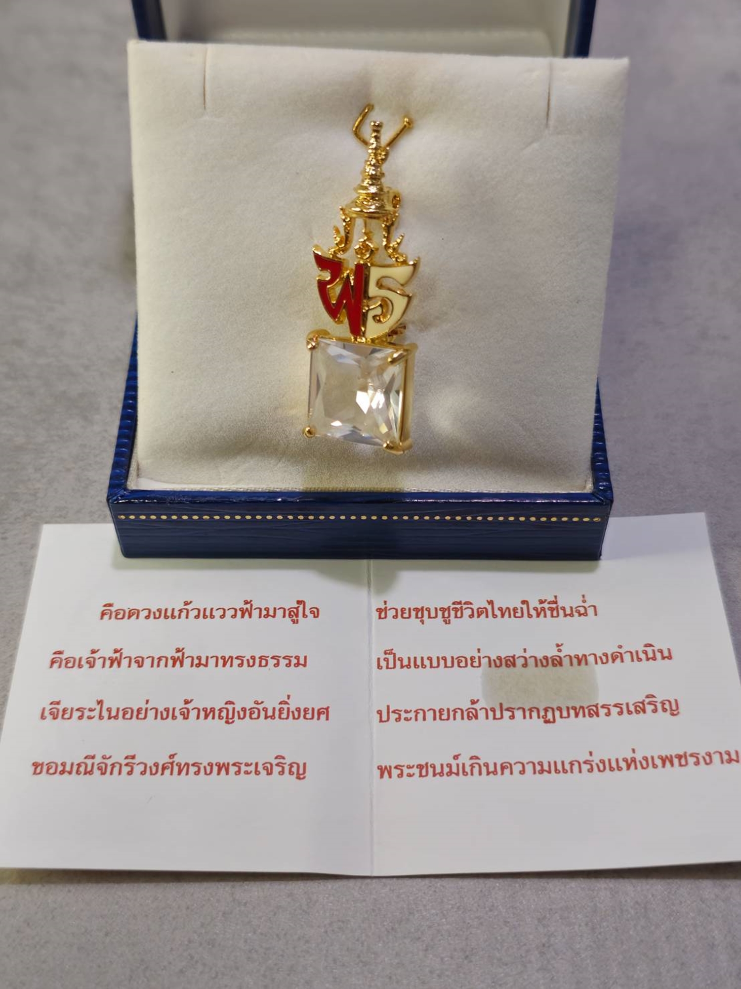 เข็มกลัด เข็มที่ระลึก เจ้าฟ้าเพชรรัตนฯ พร้อมกล่องเดิมๆ ไม่ผ่านใช้