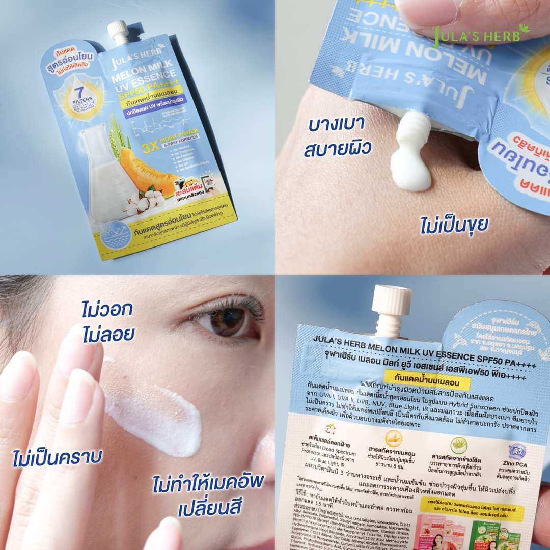 กันแดดนํ้านมเมลอน โฉมใหม่หน้าน้องพูห์ SENSITIVE SUNSCREEN สูตรอ่อนโยน จุฬาเฮิร์บ (1 กล่อง 6 ซอง)