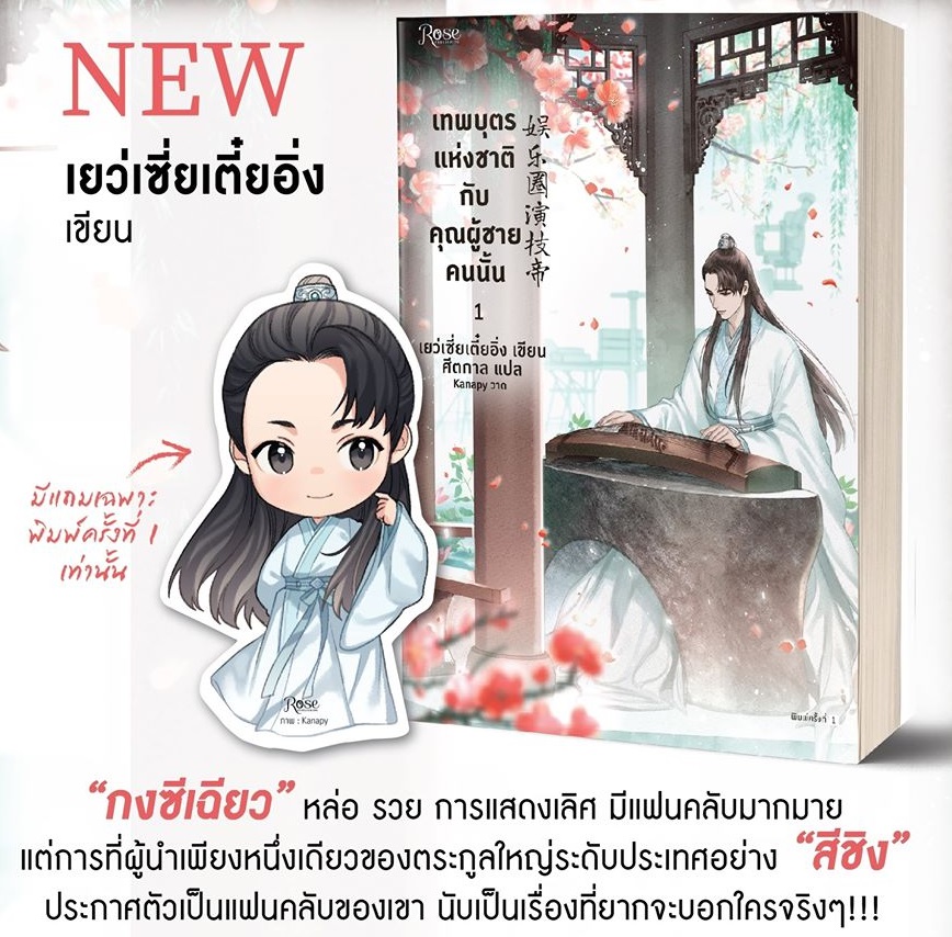เทพบุตรและผู้ชายคนนั้น เล่ม 1 ค่ามัดจำ 145 บาท ค่าเช่า 29 บาท