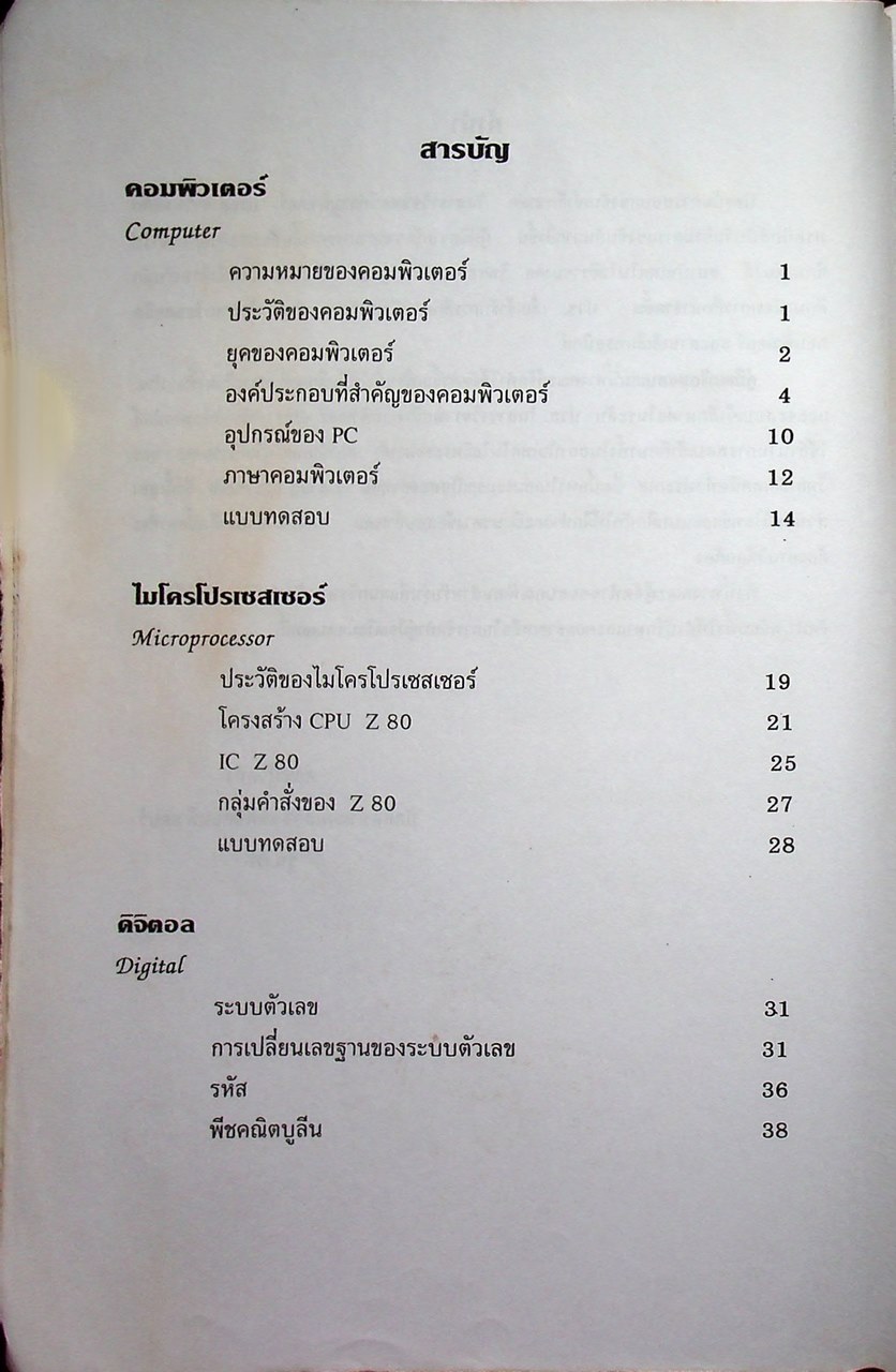 คู่มือเตรียมสอบ ระดับ ปวส. แผนกเทคนิคคอมพิวเตอร์และอิเล็กทรอนิกส์