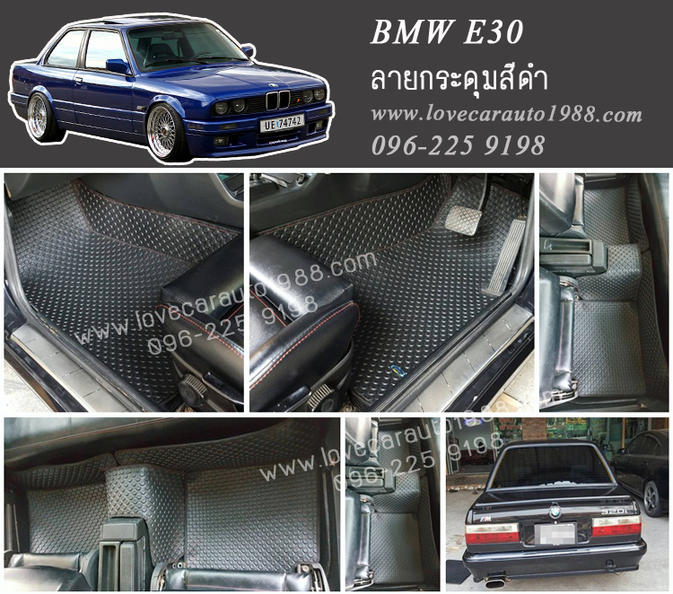 ยางปูพื้นรถยนต์ Bmw e30 ลายกระดุมสีดำ