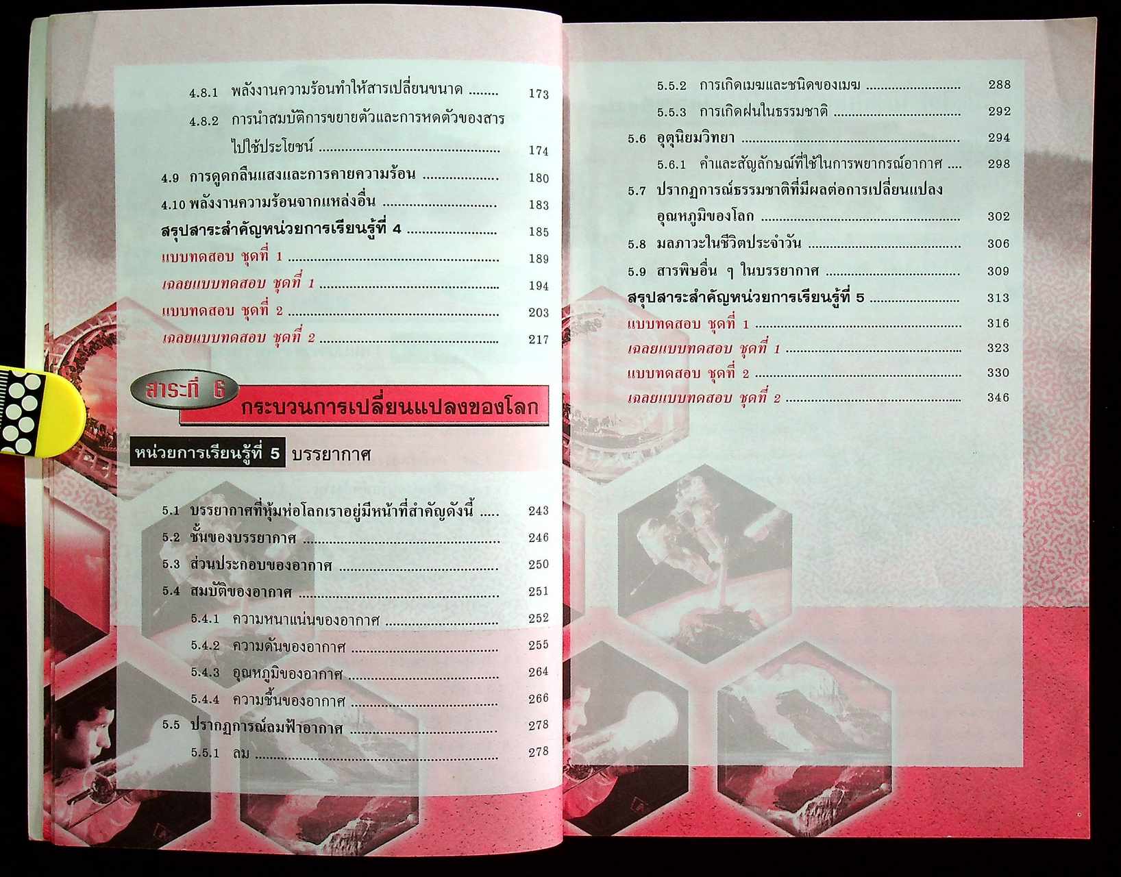 วิทยาศาสตร์ 2 ช่วงชั้นที่ 3 (มัธยมศึกษาปีที่ 1-3)