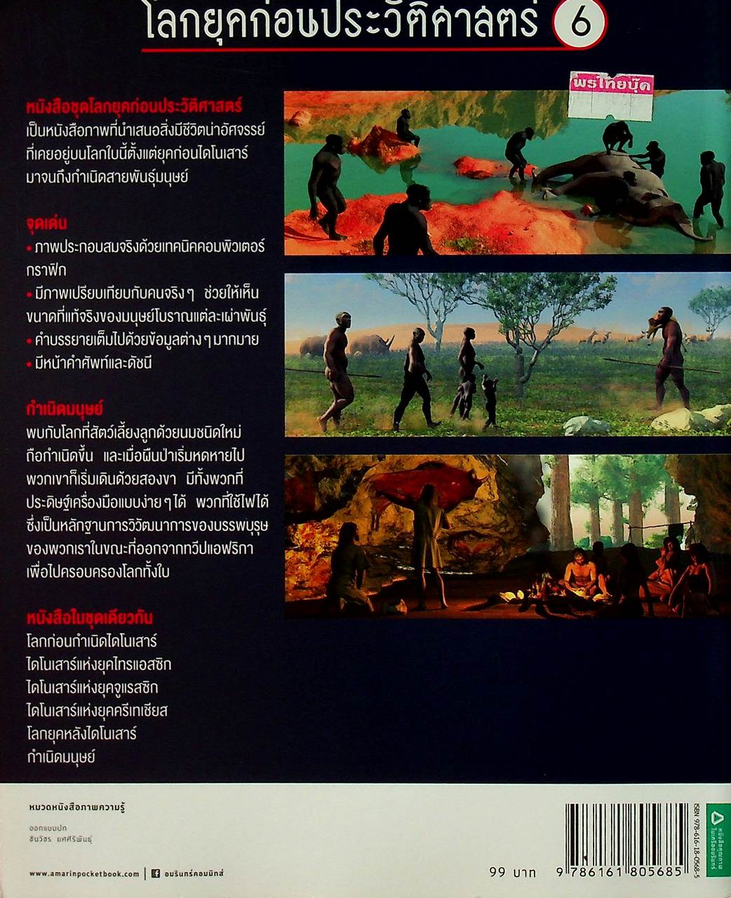 โลกยุคก่อนประวัติศาสตร์ กำเนิดมนุษย์