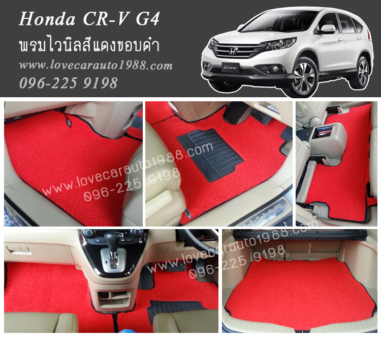พรมปูพื้นรถยนต์ Honda CR-V G4 ไวนิลสีแดง ขอบดำ