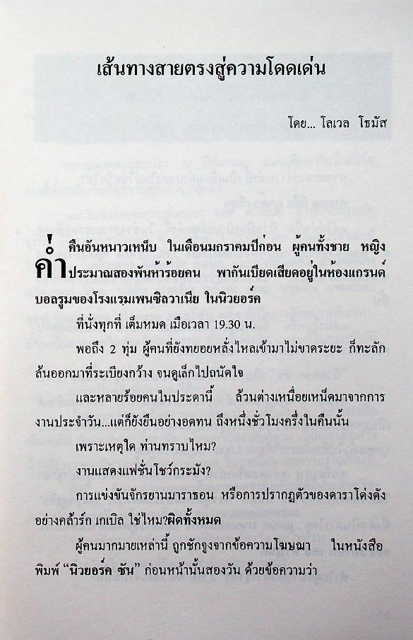 วิธีเสริมสร้างมิตรภาพและชนะใจคน