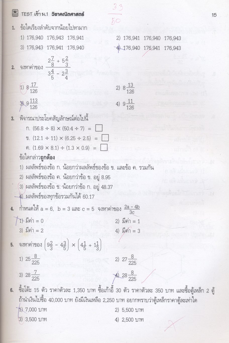TEST เข้า ม.1 วิชาคณิตศาสตร์