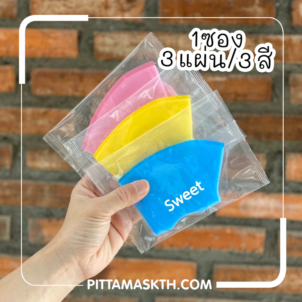 ผ้าปิดปาก PITTA MASK สวีทเซท (ชมพู, เหลือง, ฟ้า) สำหรับเด็ก **สินค้าของแท้ นำเข้าจากญี่ปุ่น**