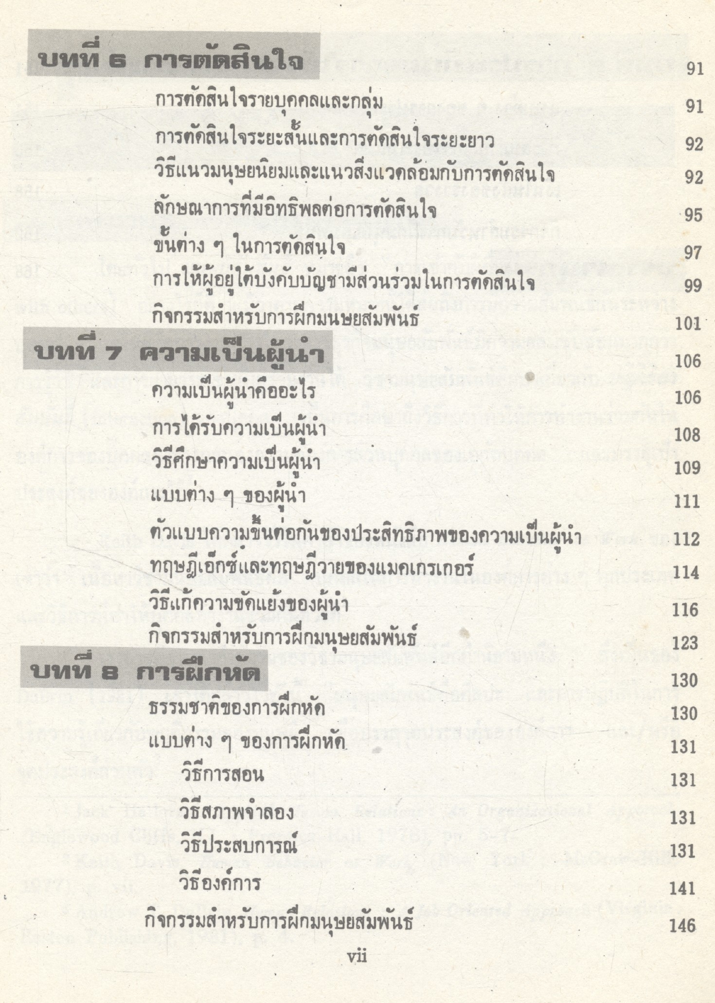 มนุษยสัมพันธ์