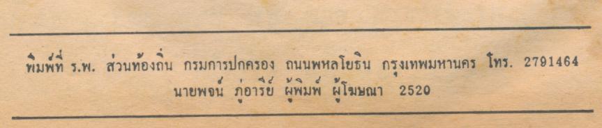 แบบสอนอ่านสังคมศึกษา ในบ้าน นอกบ้าน ชั้นประถมปีที่ ๑