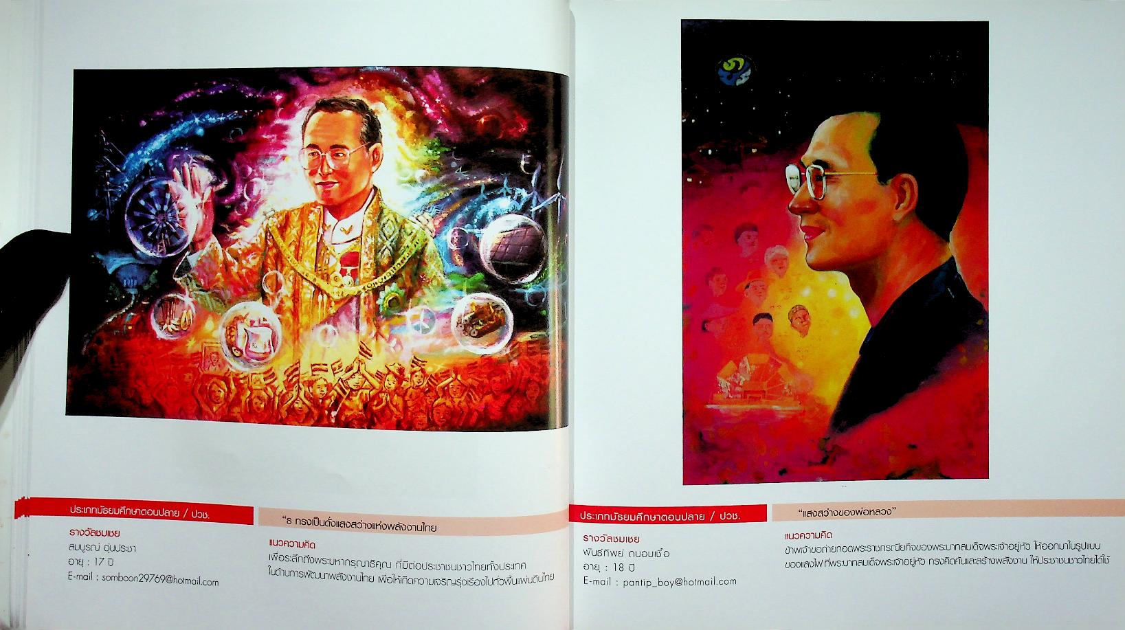 กิจกรรมประกวดวาดภาพเฉลิมพระเกียรติ แสงสะท้อนชีวิตกับพลังงาน พลังงานไทยใต้ร่มพระบารมี