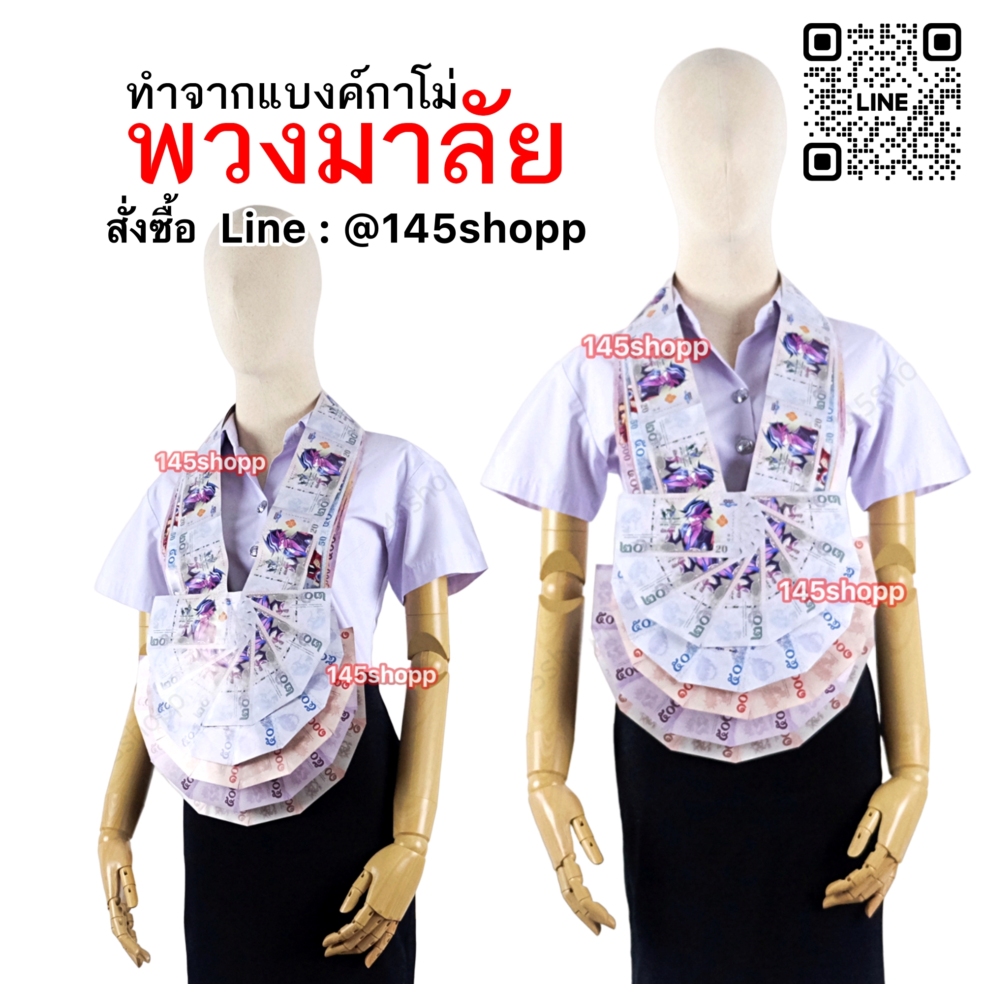 พวงมาลัยนักร้อง หมอลำ ทำจากแบงค์กาโม่ แบบครึ่งวง 1ชาย พวงมาลัยคล้องคอนักร้อง