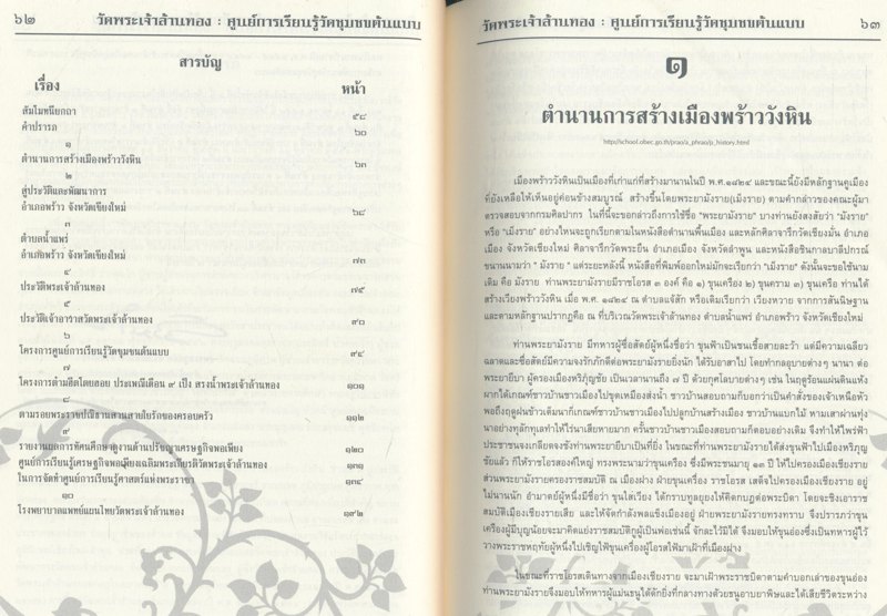 ตามรอยวัดพระเจ้าล้านทอง สู่แนวคิดการพัฒนาศูนย์การเรียนรู้วัดชุมชนต้นแบบ ตามรอยพระราชปณิธาน สานสายใยรักแห่งครอบครัว ที่ระลึกงานทอดกฐินสามัคคีวัดพระเจ้าล้านทอง ๒๕๕๗
