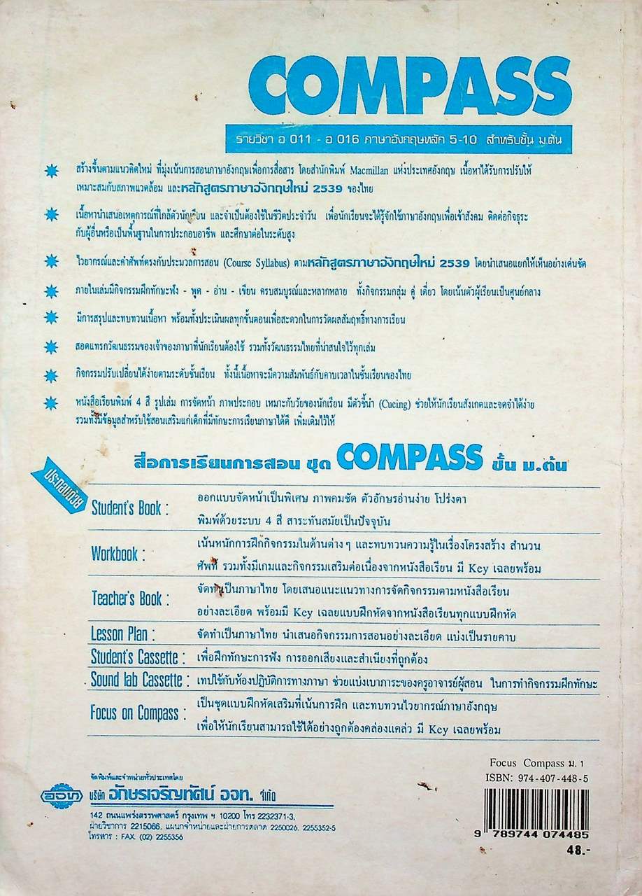 แบบฝึกปฏิบัติกิจกรรมทางภาษา รายวิชา อ 011 - อ 012 FOCUS ON COMPASS 1 ระดับมัธยมศึกษาตอนต้น