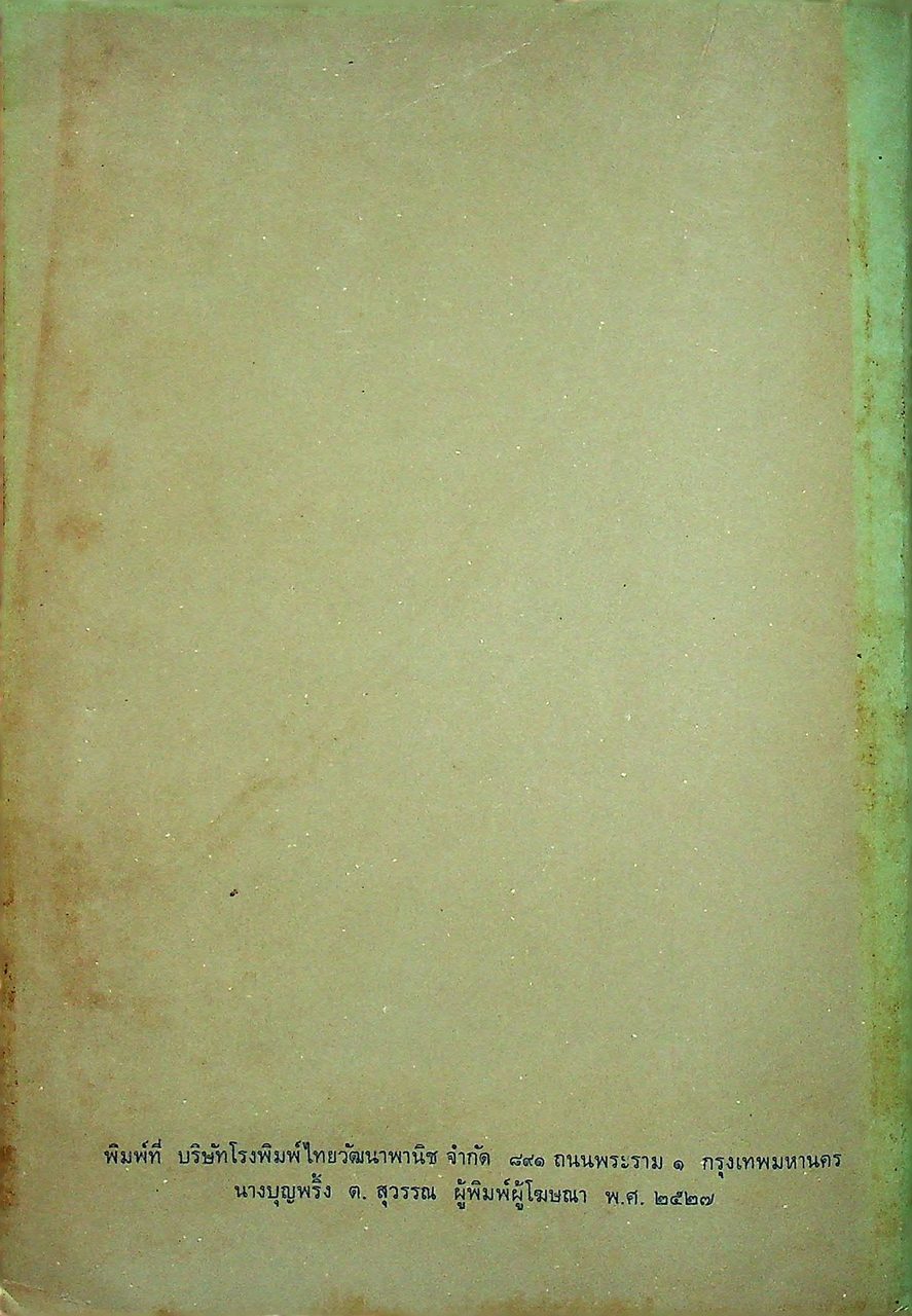 ประวัติศาสตร์ทั่วไป