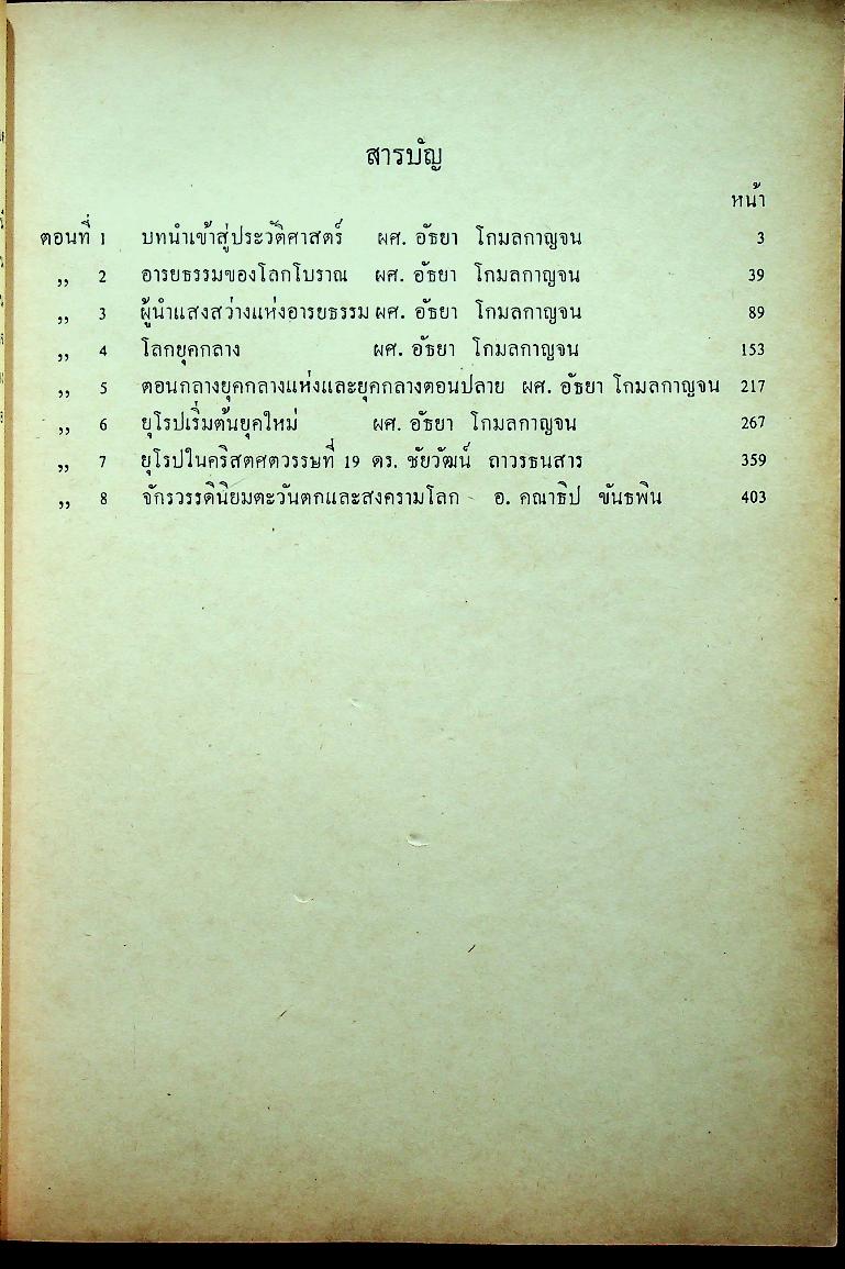 อารยธรรมตะวันตก