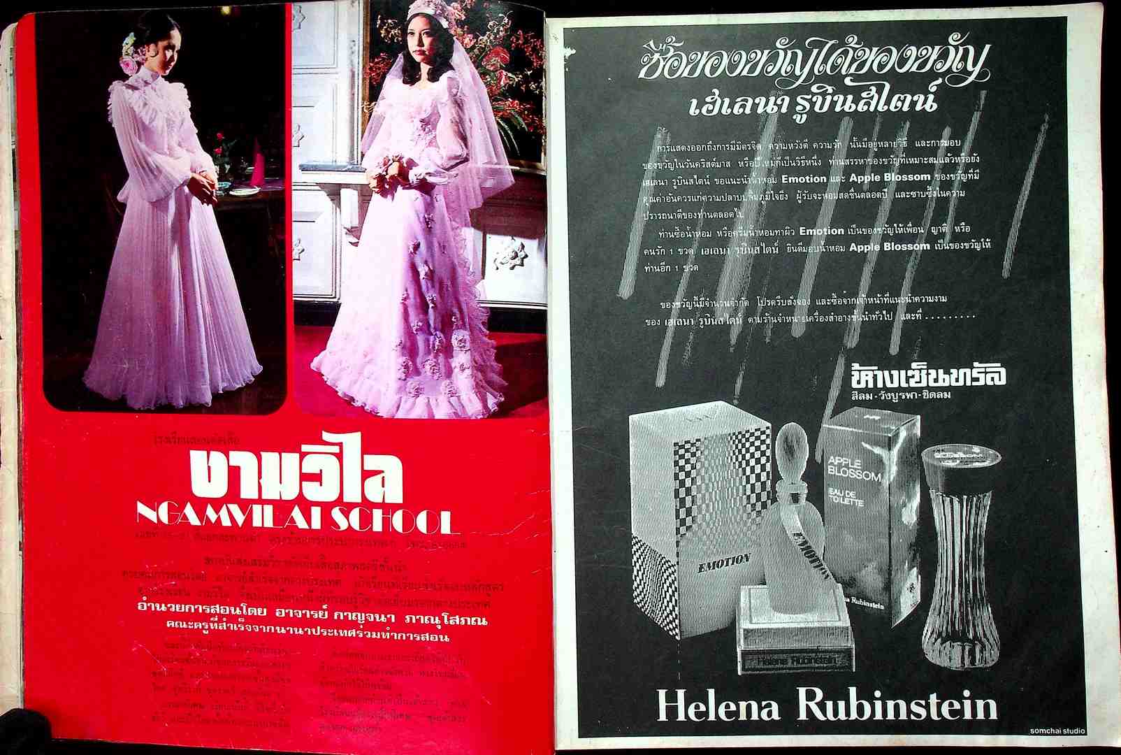 บางกอกแฟชั่น พ.ศ 2518