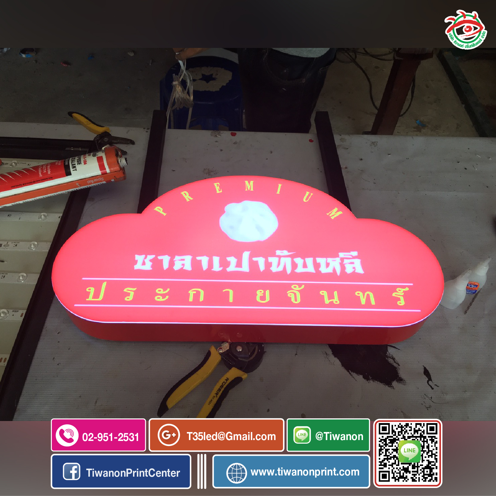 ป้ายตัวอักษร งายซาลาเปาทับหลี