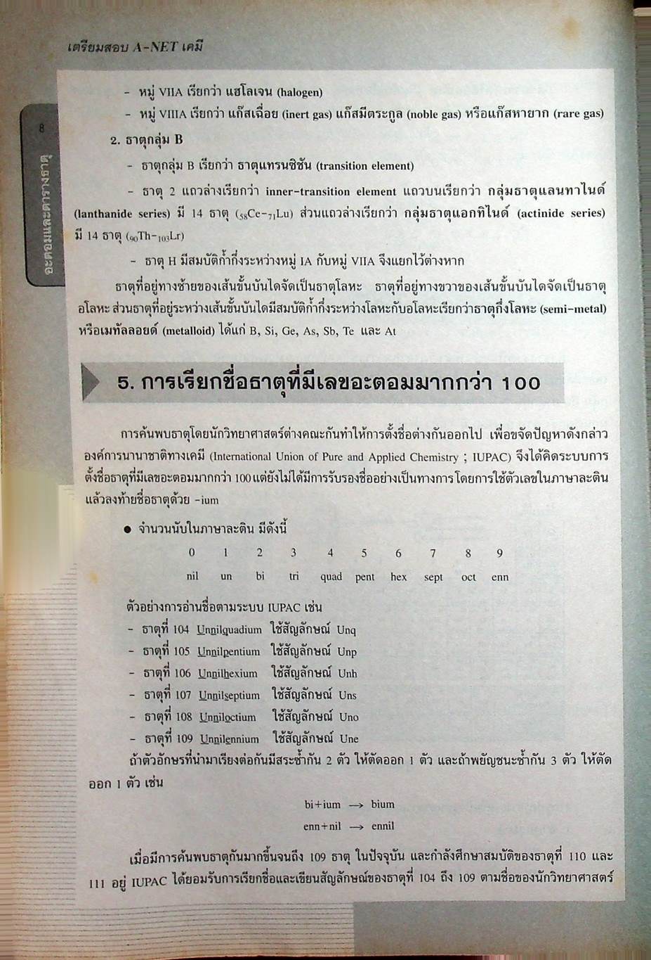 เตรียมสอบ A-NET เคมี