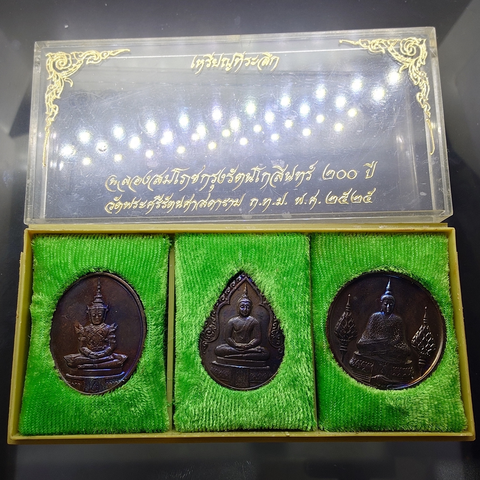 เหรียญพระแก้วมรกต ภปร รุ่นสอง ชุด 3 ฤดู เนื้อทองแดงรมดำ ฉลองกรุงรัตนโกสินทร์ 200 ปี พ.ศ.2525 พร้อมตลับ