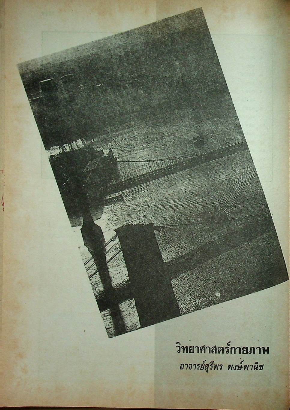 คู่มือวิทยาศาสตร์ 1-2-3