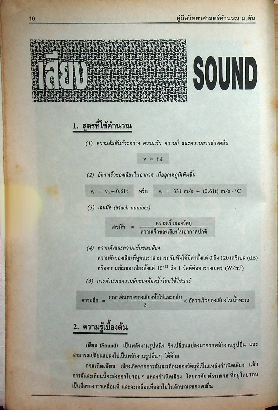 คู่มือ วิทยาศาสตร์คำนวณ ม.ต้น ม.1-ม.2-ม.3