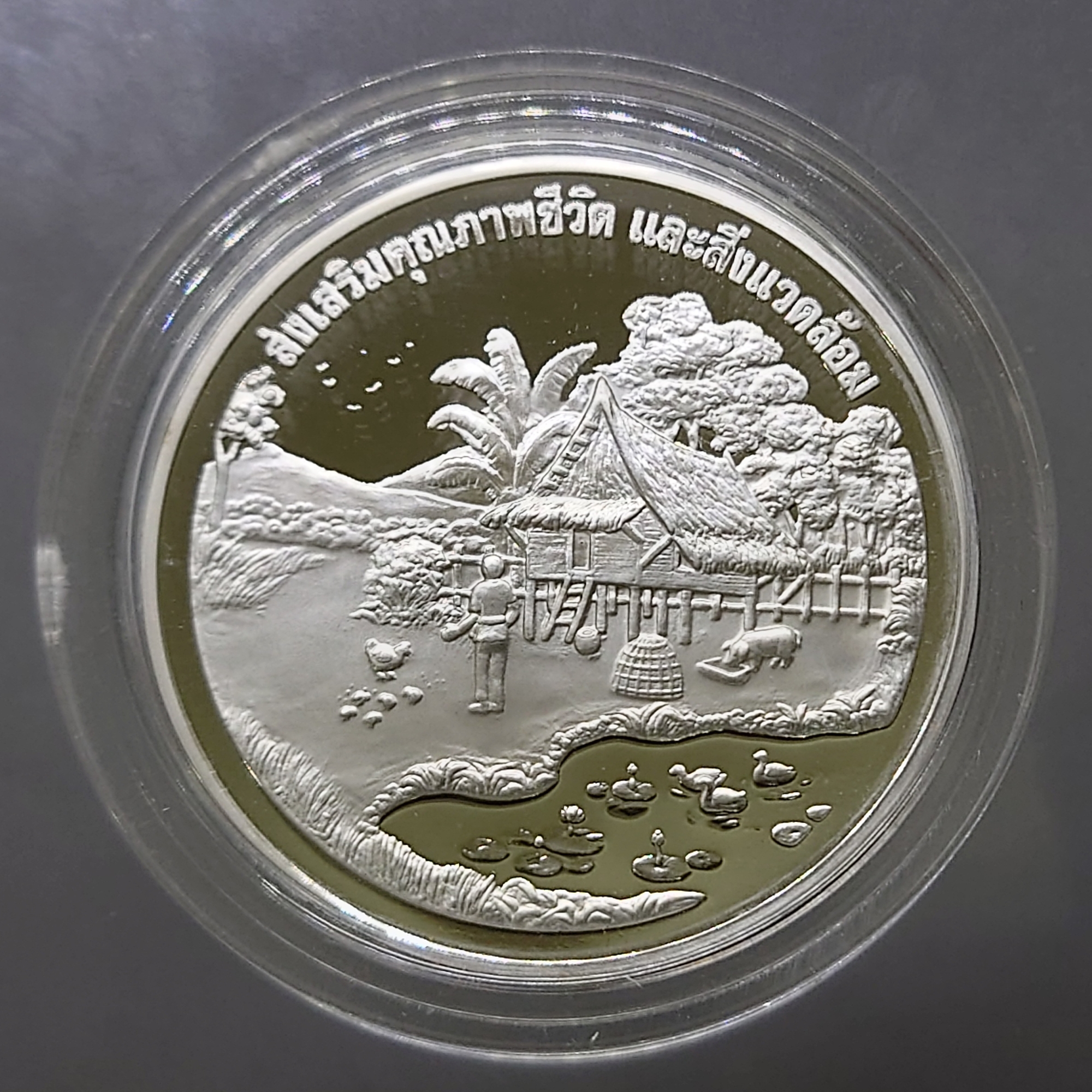 เหรียญที่ระลึกวันข้าราชการพลเรือน เนื้อโลหะขาวขัดเงา ปี2535 พร้อมกล่องและใบเซอร์