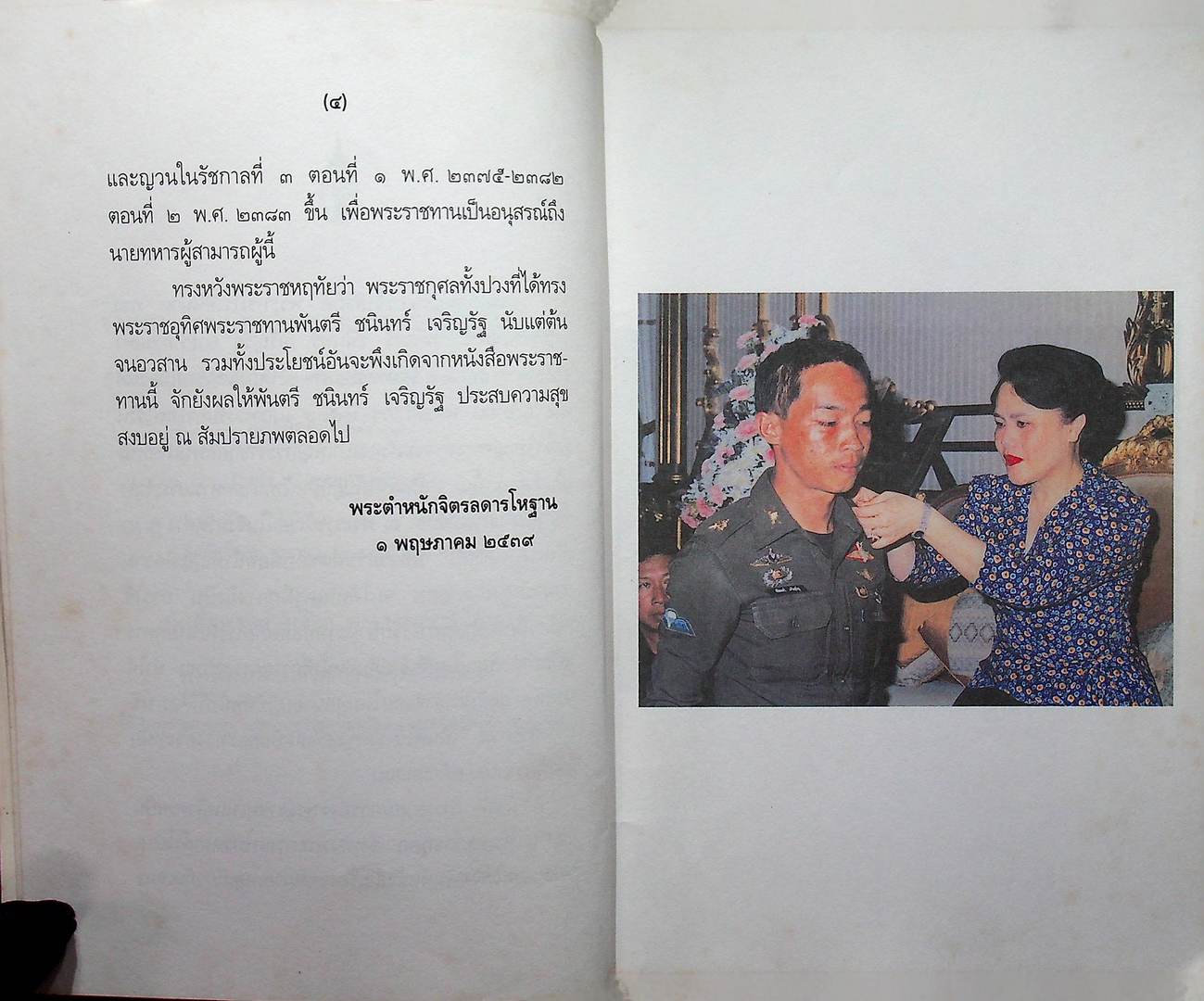 จดหมายเหตุเกี่ยวกับเขมรและญวน ในรัชกาลที่ ๓ ตอนที่๑(พ.ศ.๒๓๗๕-๒๓๘๒) และตอนที่๒ (พ.ศ.๒๓๘๓)