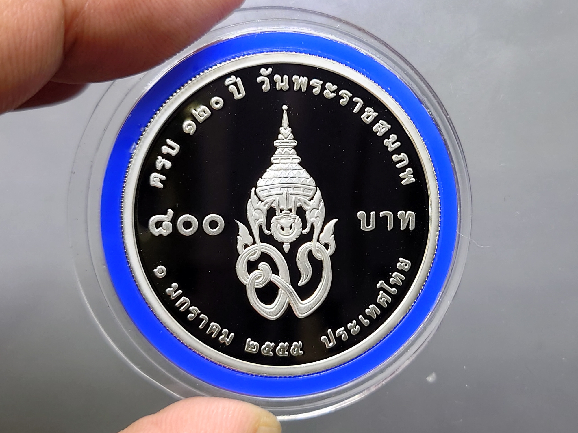เหรียญ 800 บาท เนื้อเงินขัดเงา ที่ระลึก 120 ปี วันพระราชสมภพ สมเด็จพระมหิตลาธิเบศร อดุลยเดชวิกรม พระบรมราชชนก พ.ศ.2555 อุปกรณ์ครบ