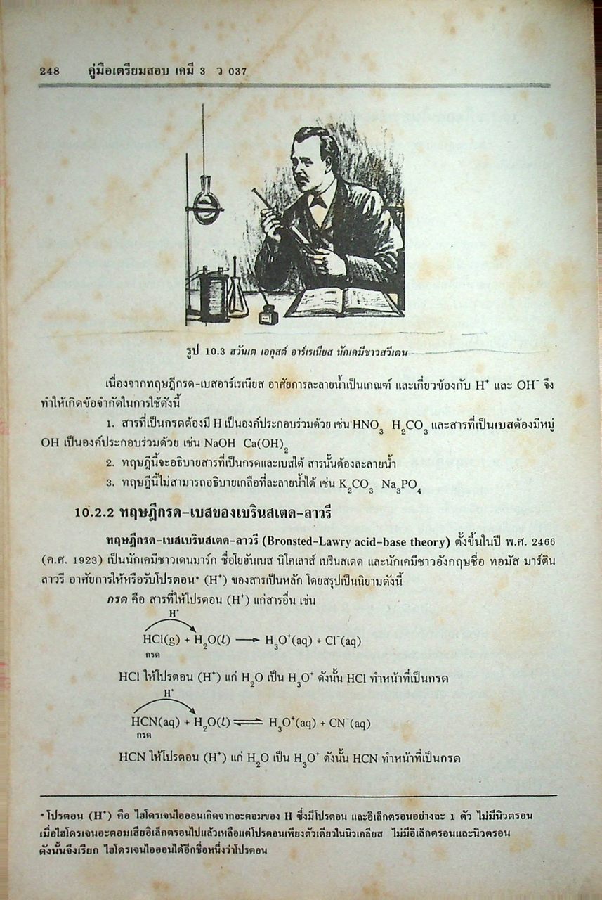 คู่มือเตรียมสอบ เคมี 3 ว 037 โครงสร้างที่ 3