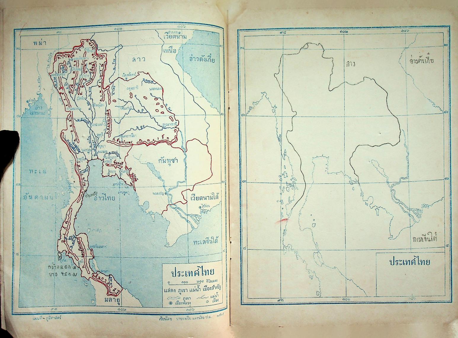 สมุดหัดเขียนแผนที่ ชั้นประถมปีที่ ๖